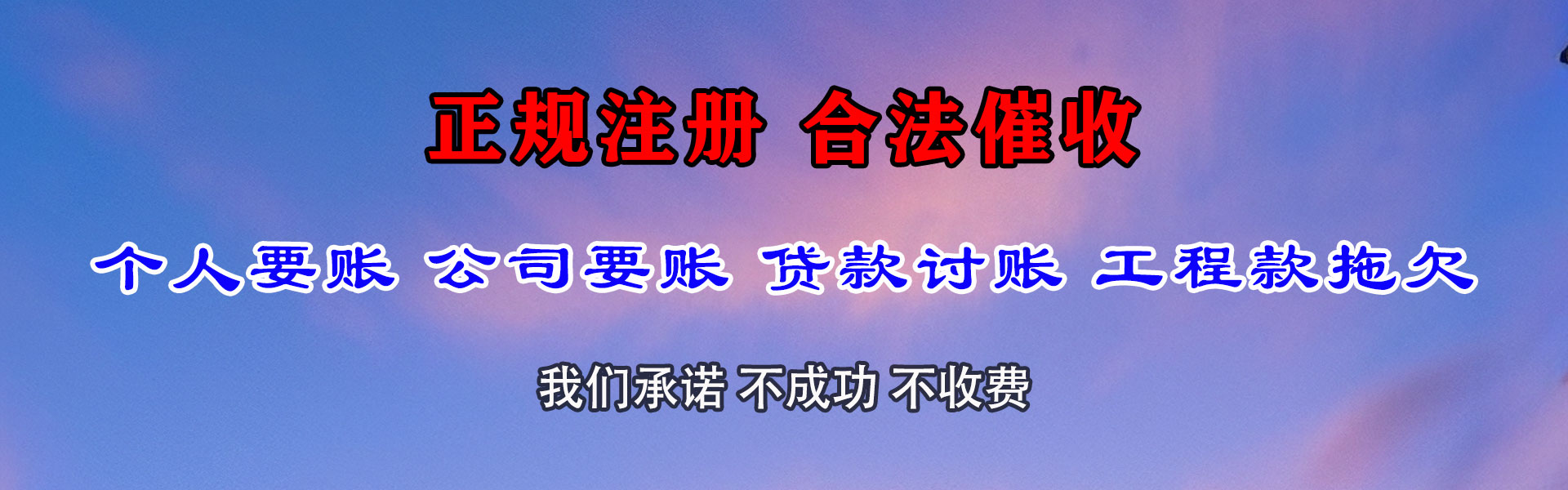灌南讨债公司